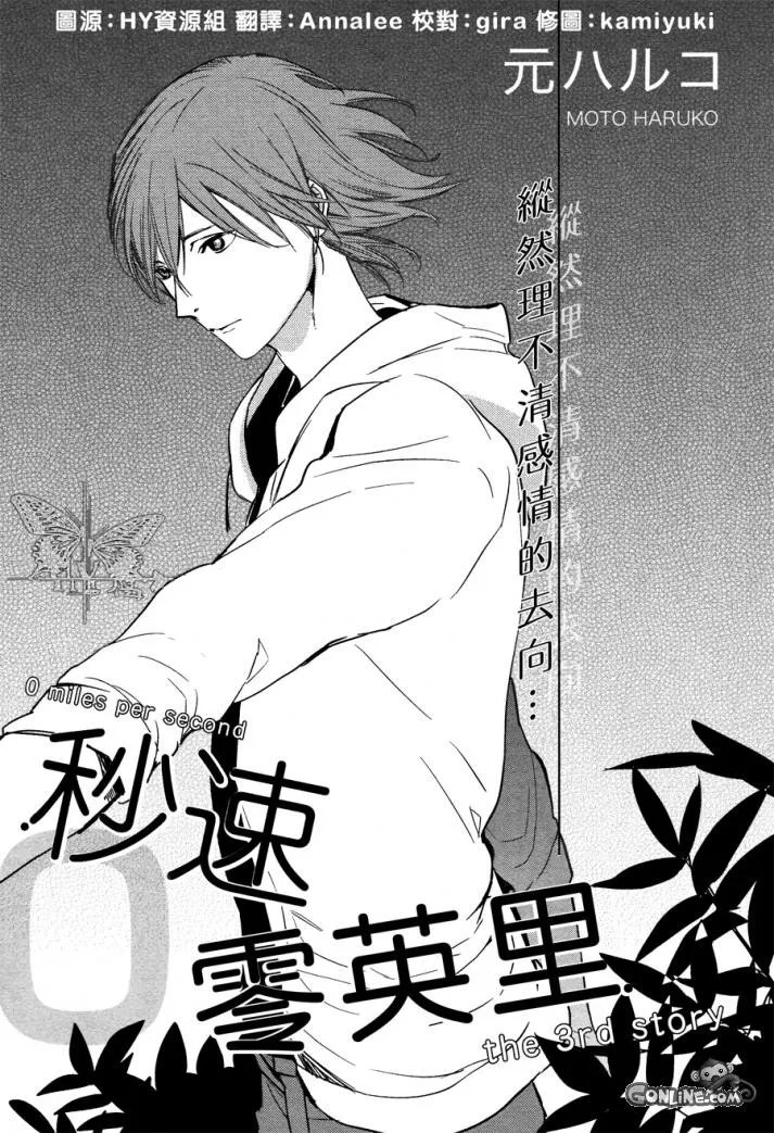 Read Byousoku Zero Mile Chapter 3 Online