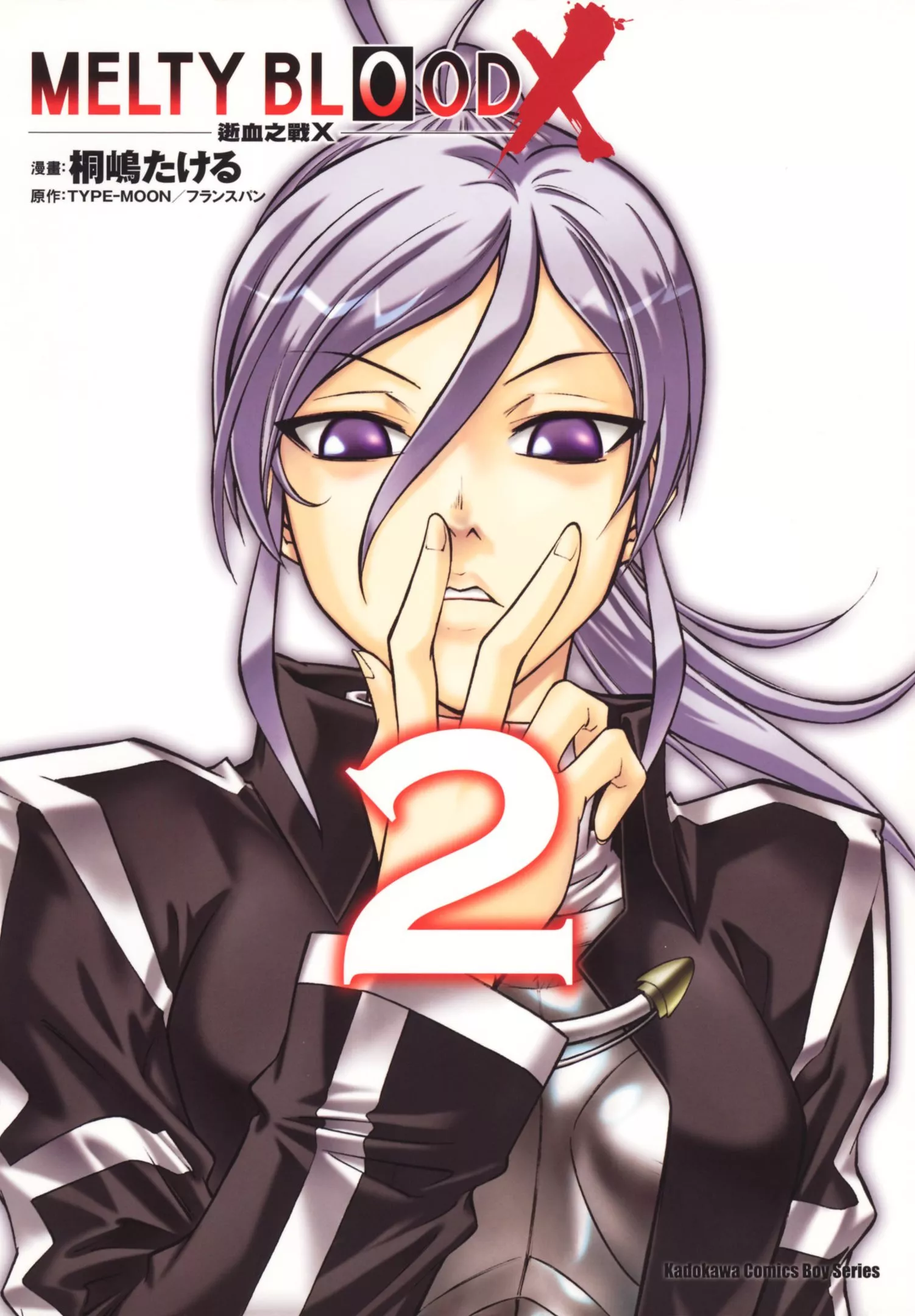 Read Melty Blood X Chapter 7 - Misaki Town ~22:40~ Online