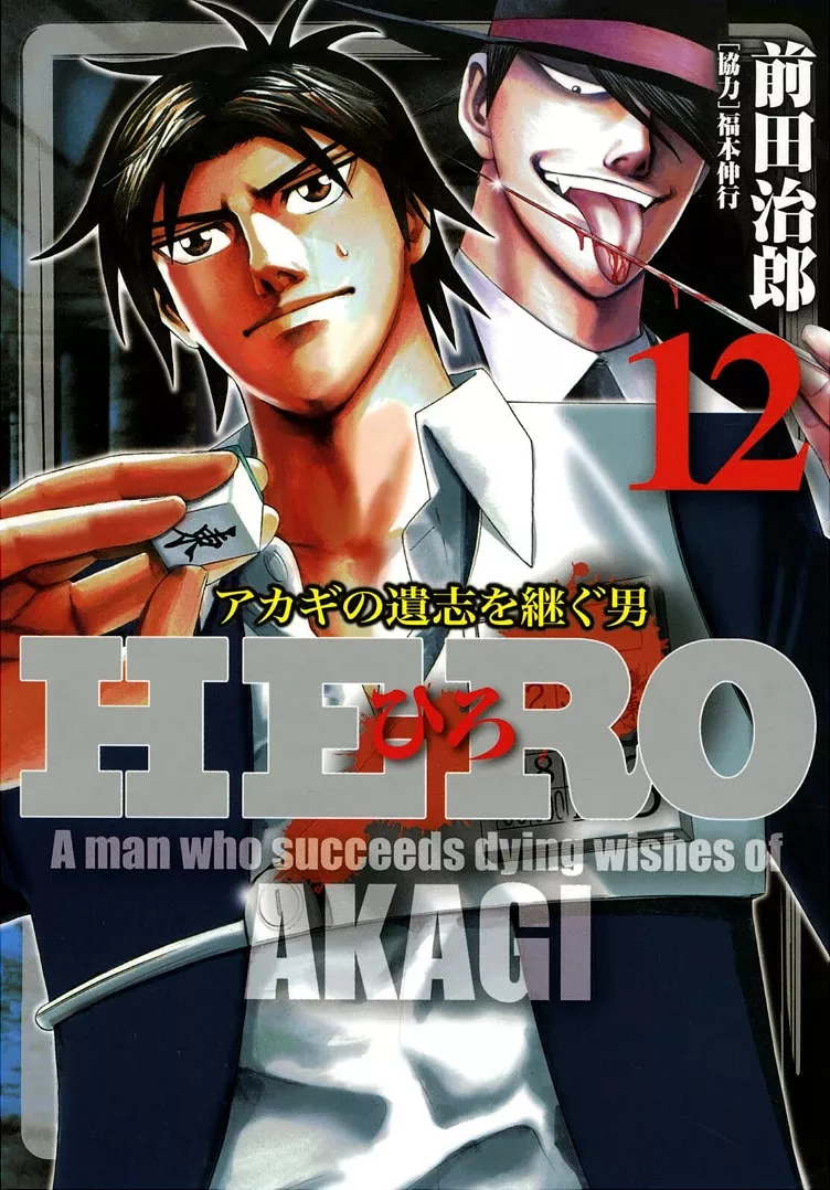 Read Hero Chapter 93 - Heresy Online