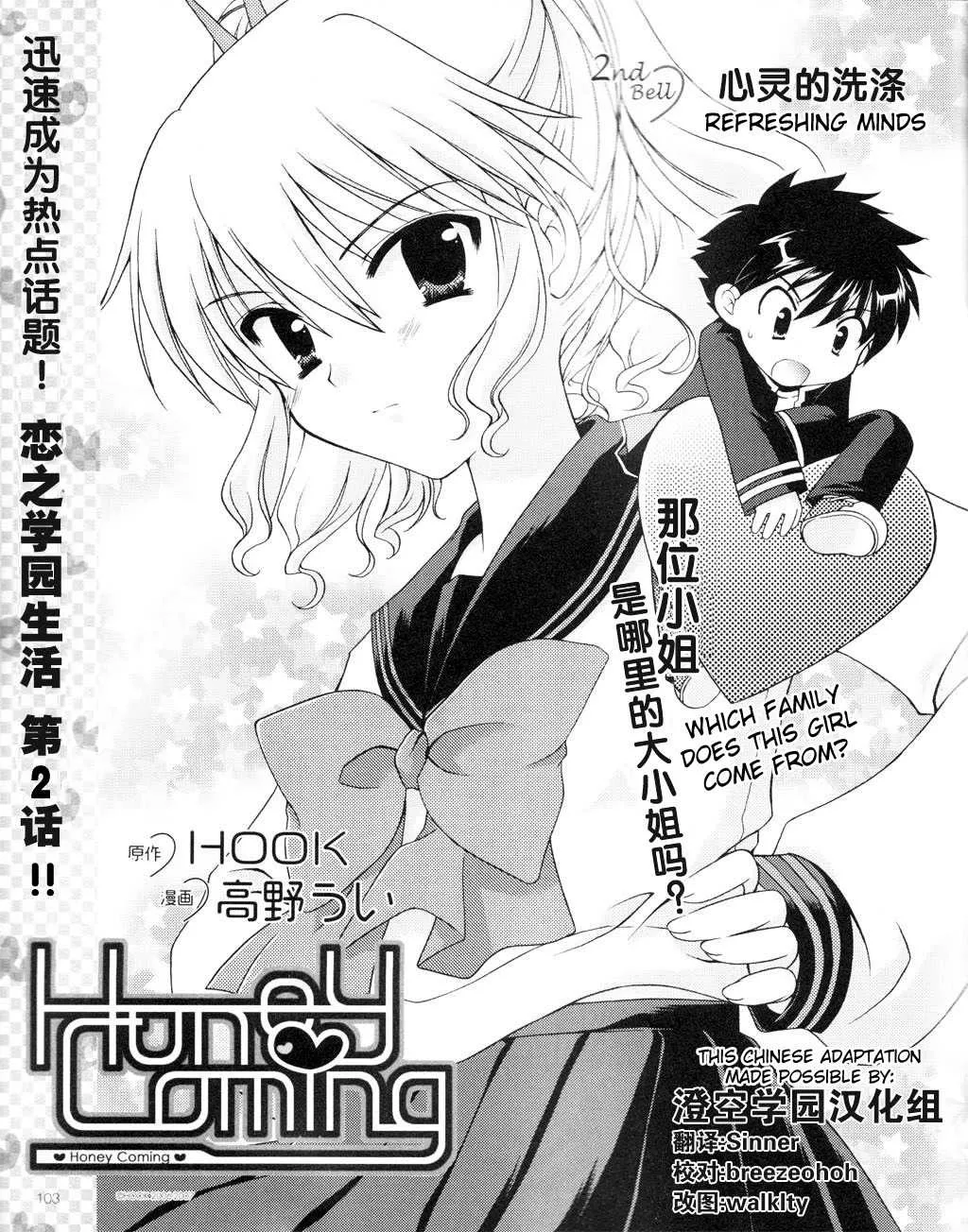 Read Honey Coming: Sweet Love Lesson Chapter 2 - Refreshing Minds Online