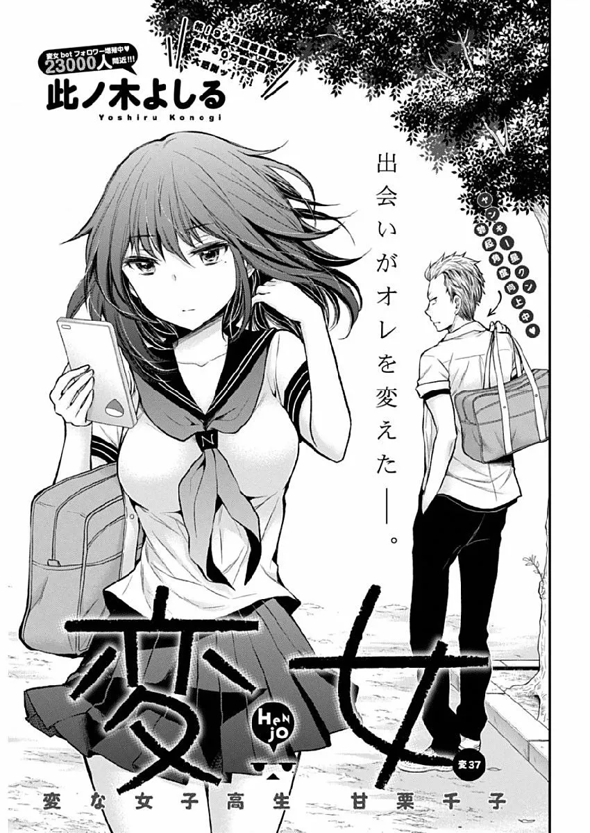 Read Henjo – Hen na Joshi Kousei Amaguri Senko Chapter 42 Online