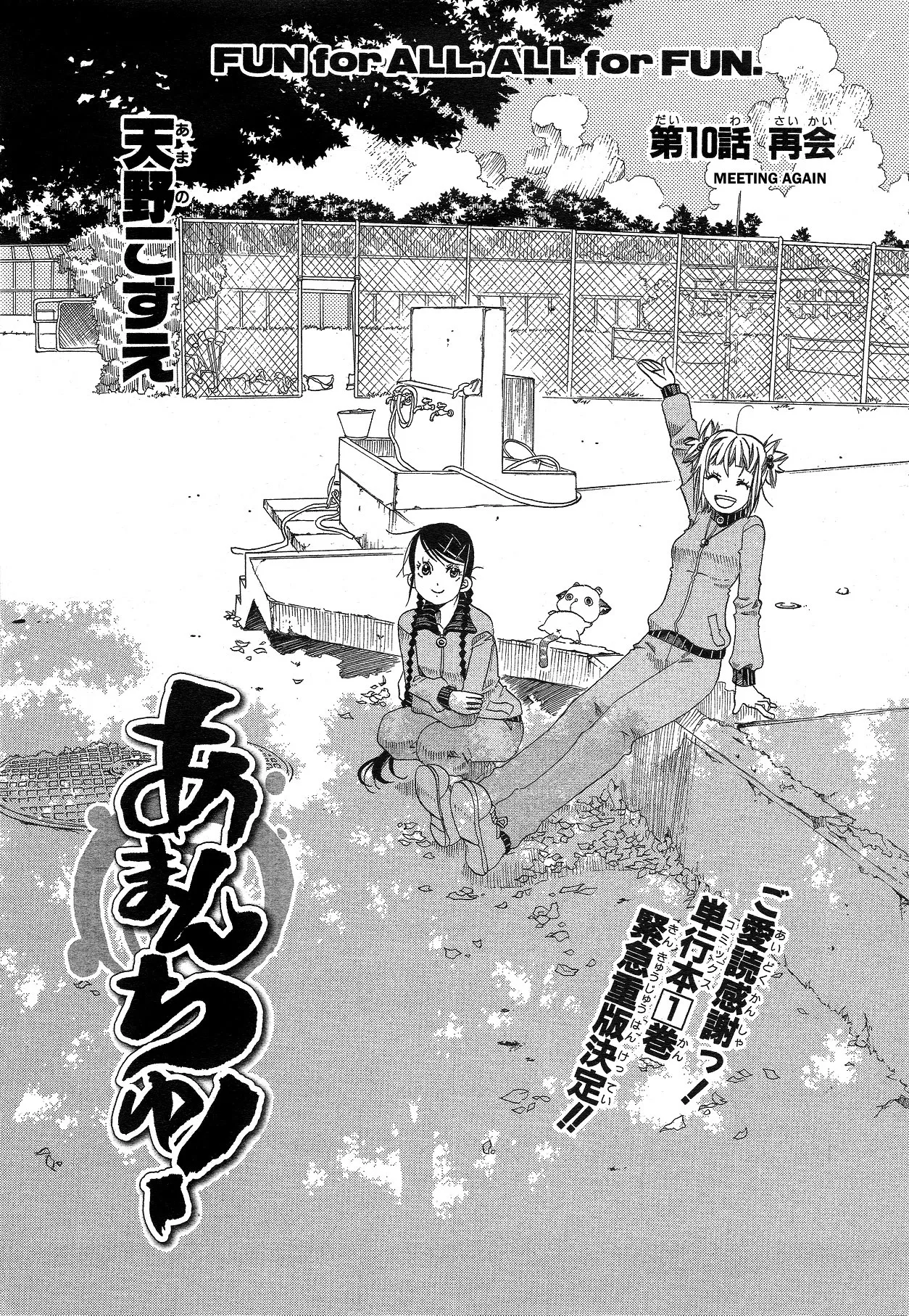 Read Amanchu Chapter 10 - Meeting Again Online