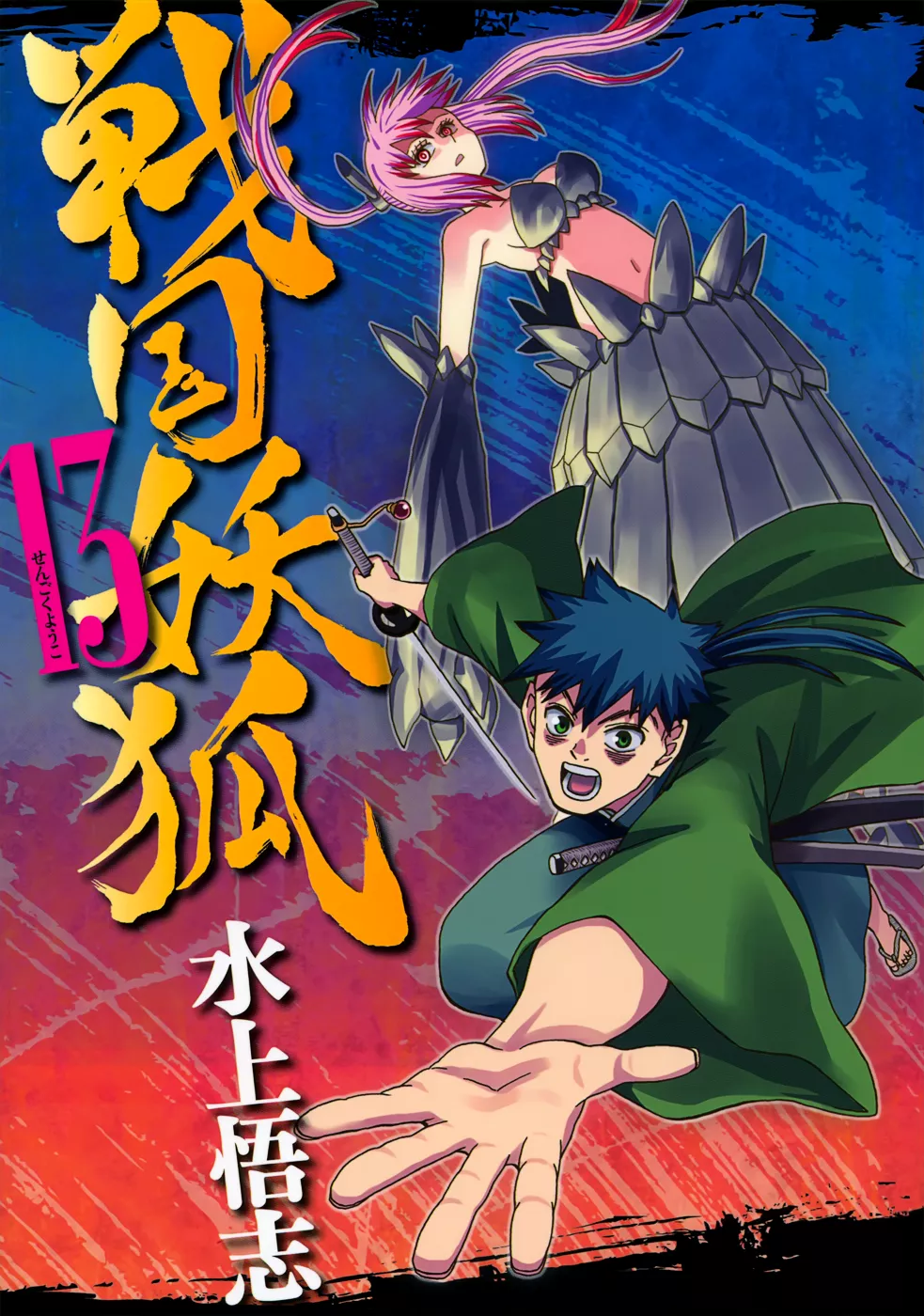 Read Sengoku Youko Chapter 70 - Outbreak Online