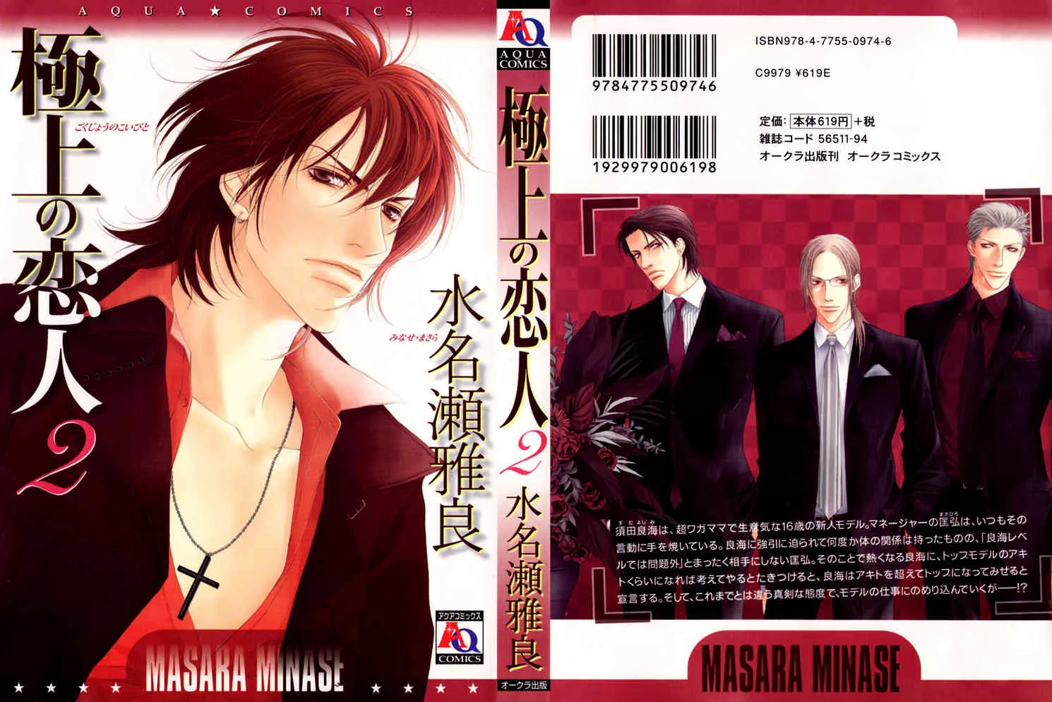 Read Gokujou no Koibito Chapter 6 Online