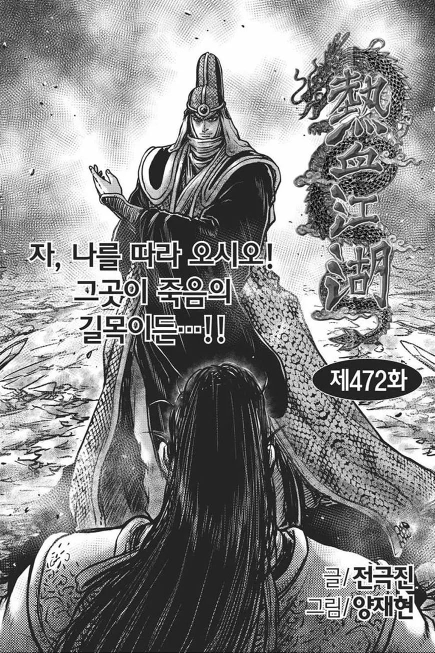 Read Ruler of the Land Chapter 415 Online