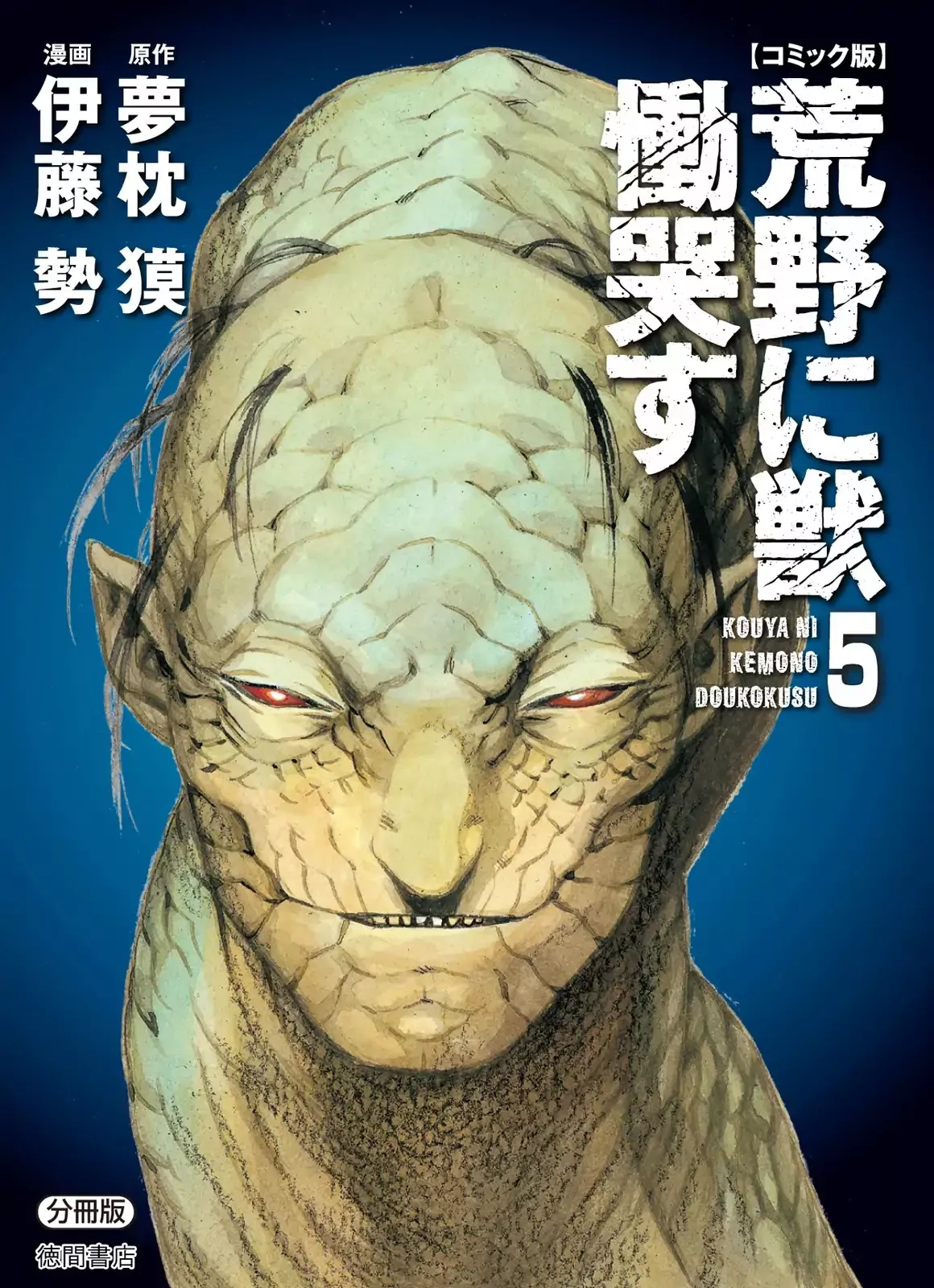 Read Kouya ni Kemono Doukokusu Chapter 25 - Kinsman Online