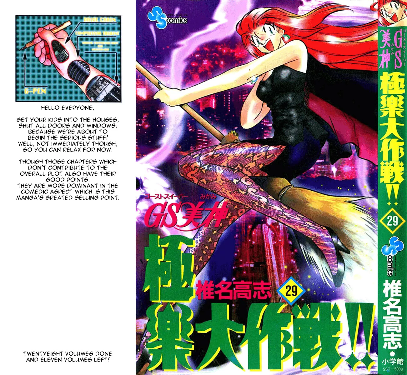 Read Ghost Sweeper Mikami: Operation Paradise! Chapter 282 - Report 1 - Danger from the Deep Sea!! (Part One) Online