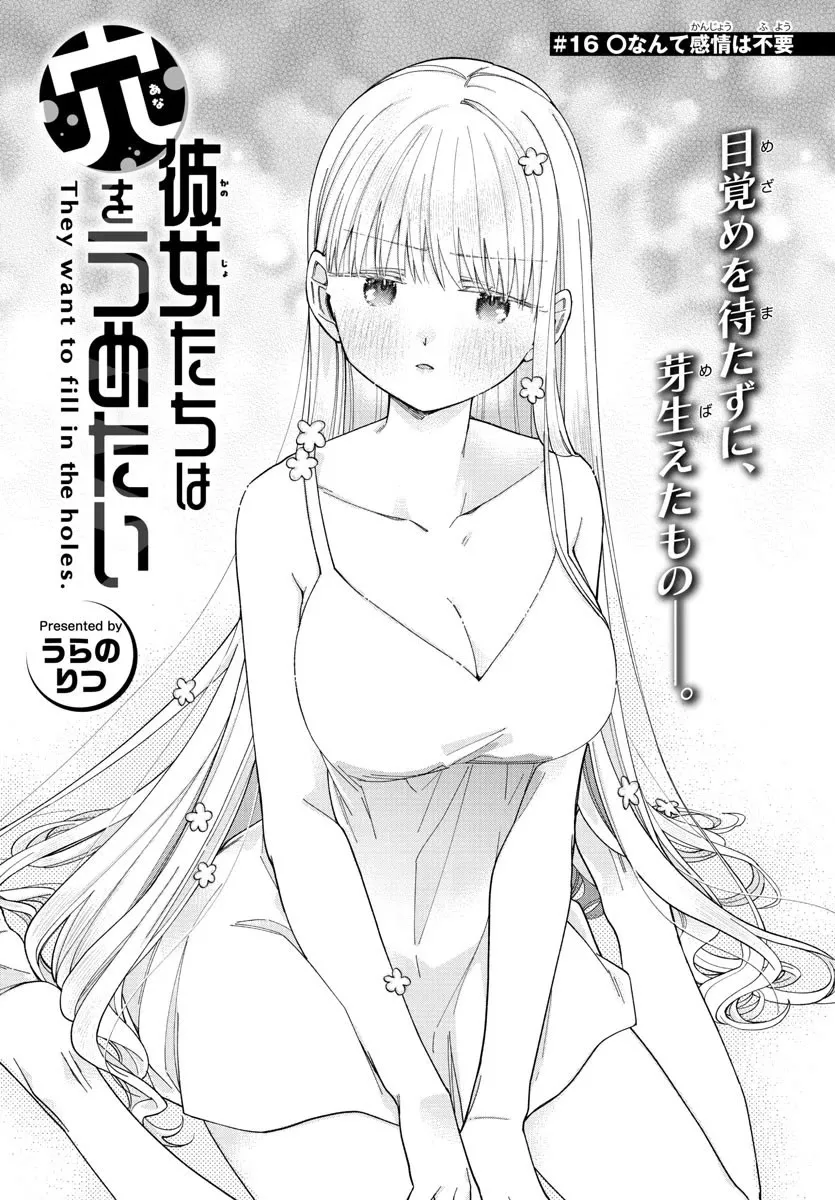 Read Kanojo-tachi wa Ana wo Umetai Chapter 16 - Emotions Like OOO Are Unnecessary Online