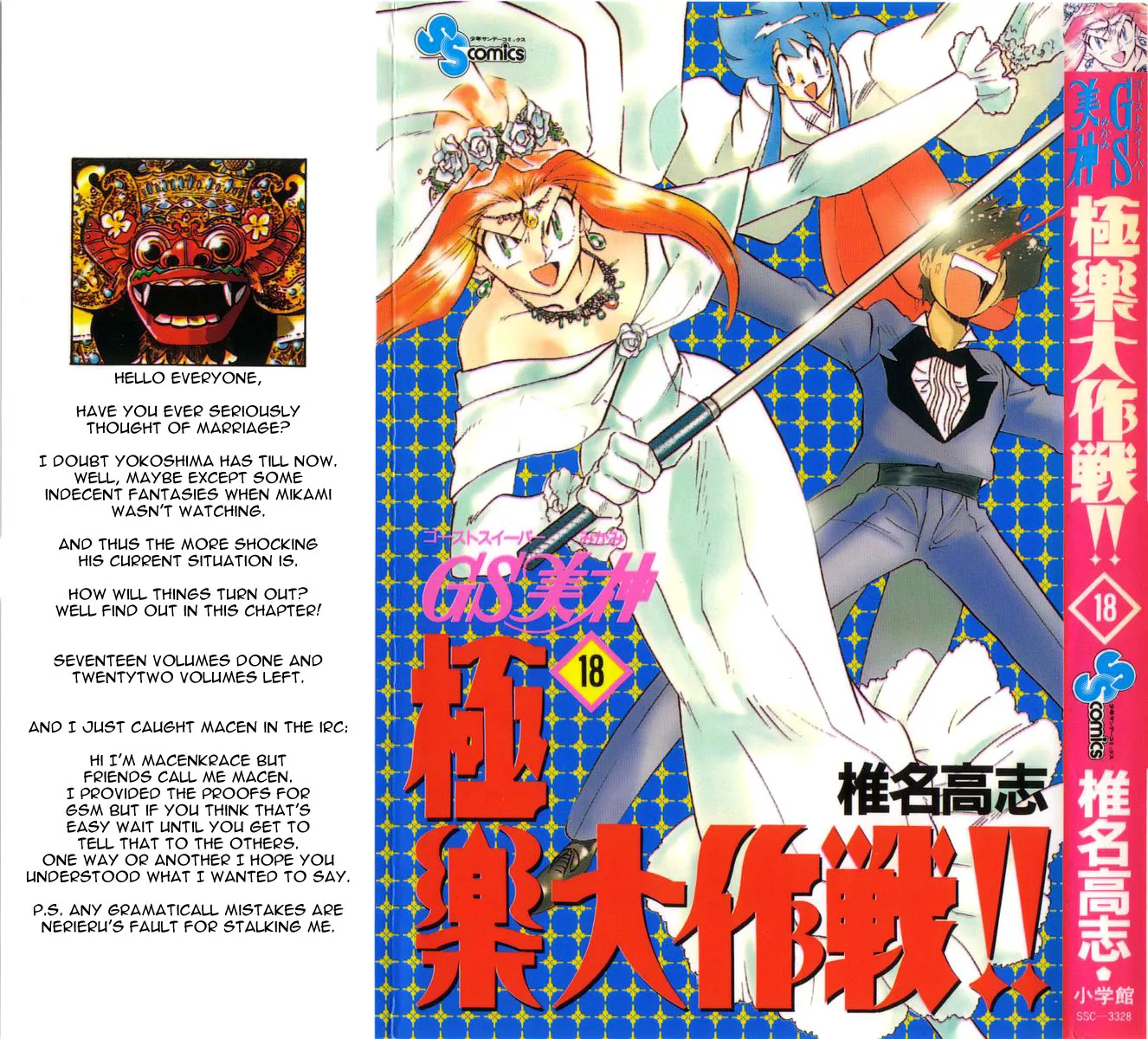 Read Ghost Sweeper Mikami: Operation Paradise! Chapter 173 - Report 1 - The Beauty of Poverty!! (Part Two) Online