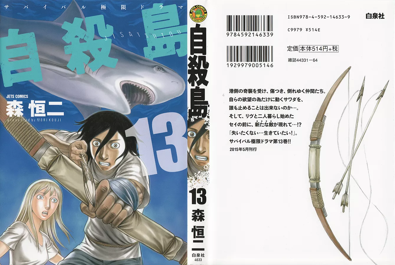 Read Jisatsutou Chapter 121 - Omen of the Beginning Online