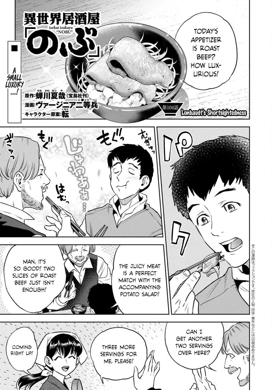 Read Isekai Izakaya “Nobu” Chapter 104 - Lonbaudt's Shortsightedness Online