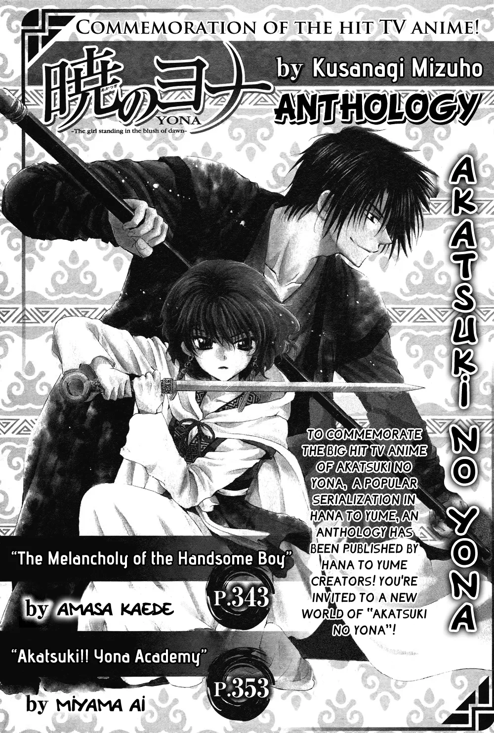 Read Akatsuki no Yona Chapter 70.6 - The Melancholy of the Handsome Boy Online