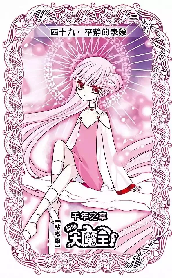 Read Good Luck, Demon King! S2 Chapter 49 Online