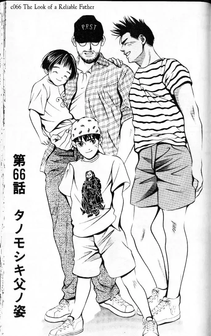 Read Hotman Chapter 66 - The Look of a Reliable Father Online