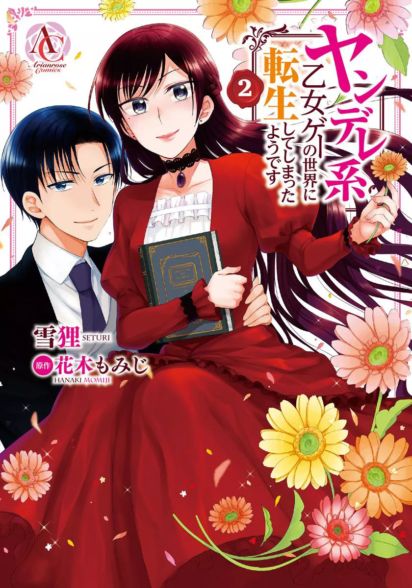 Read Yandere-kei Otome Game no Sekai ni Tensei shiteshimatta you desu Chapter 8 Online