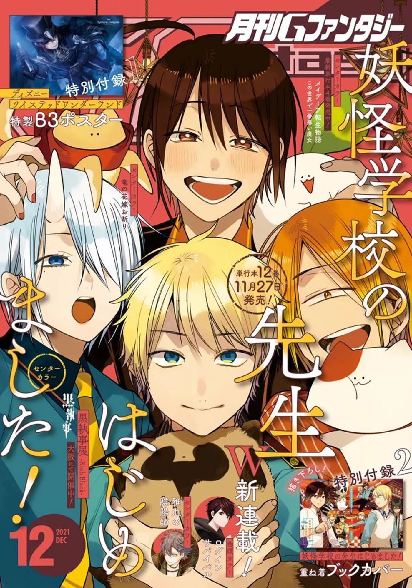 Read Youkai Gakkou no Sensei Hajimemashita! Chapter 82 - Kyoto School Trip (Part 1) Online