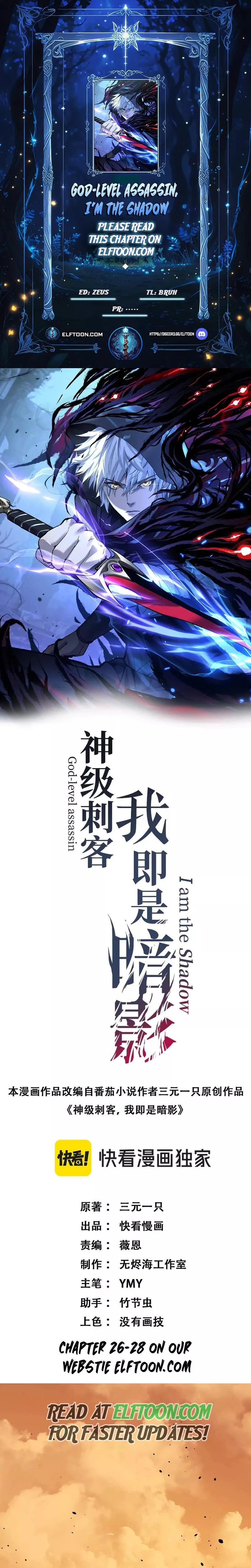 Read God-level Assassin, I’m the Shadow Chapter 26 Online