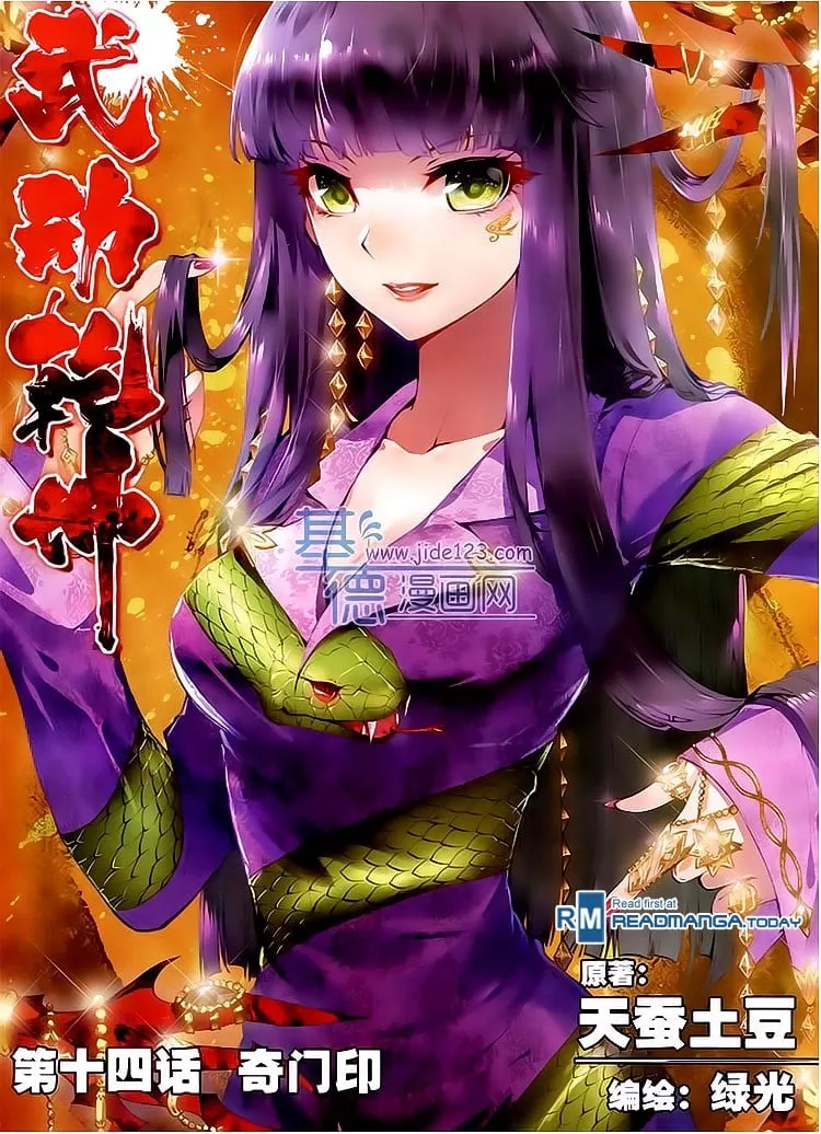 Read Martial Universe Chapter 14 Online