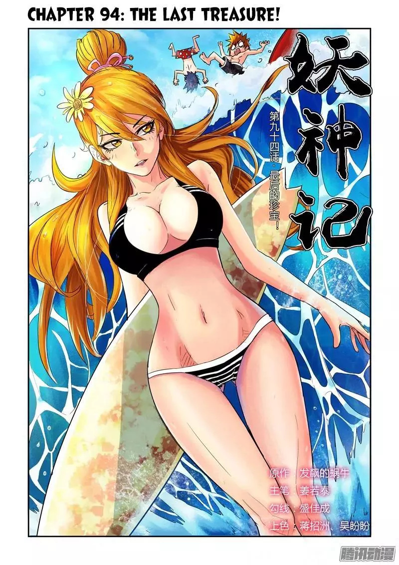 Read Tales of Demons and Gods Chapter 94 - The Last Treasure Online