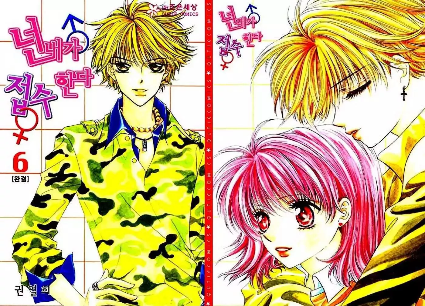 Read I Accept You Chapter 17 Online