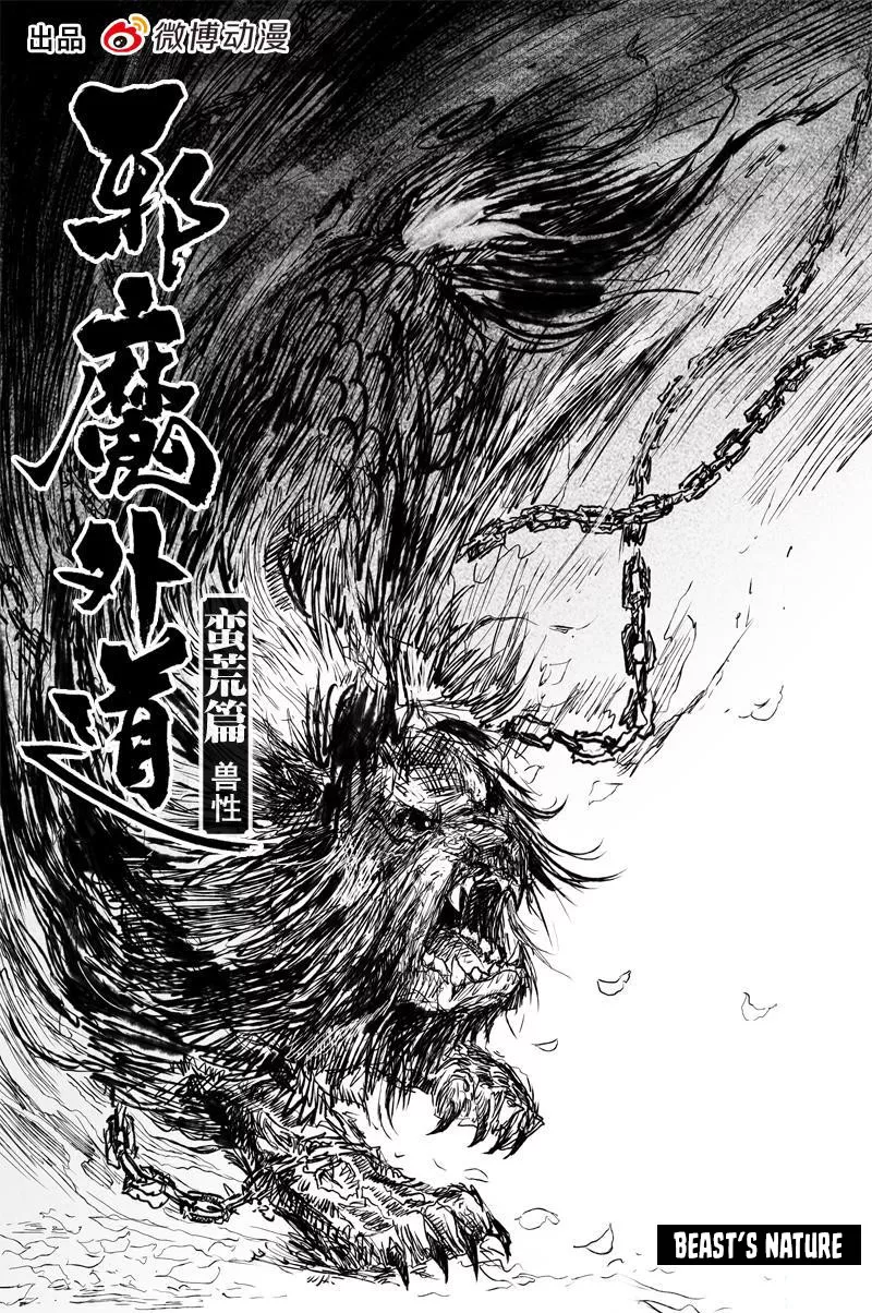Read Heresy Chapter 32 - Beast's Nature Online