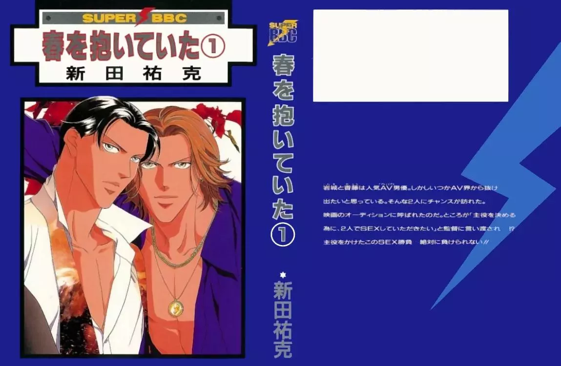 Read Haru wo Daiteita Chapter 1 - He hagged hooker Online