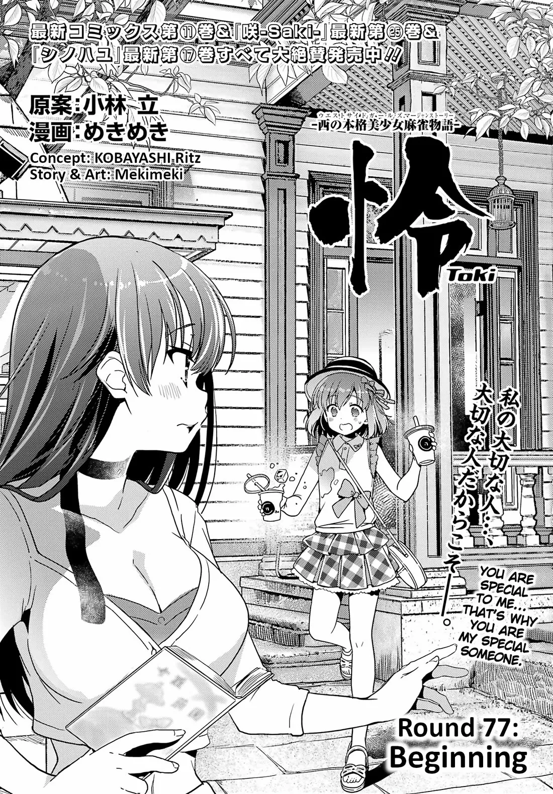 Read Toki (KOBAYASHI Ritz) Chapter 77 - Beginning Online