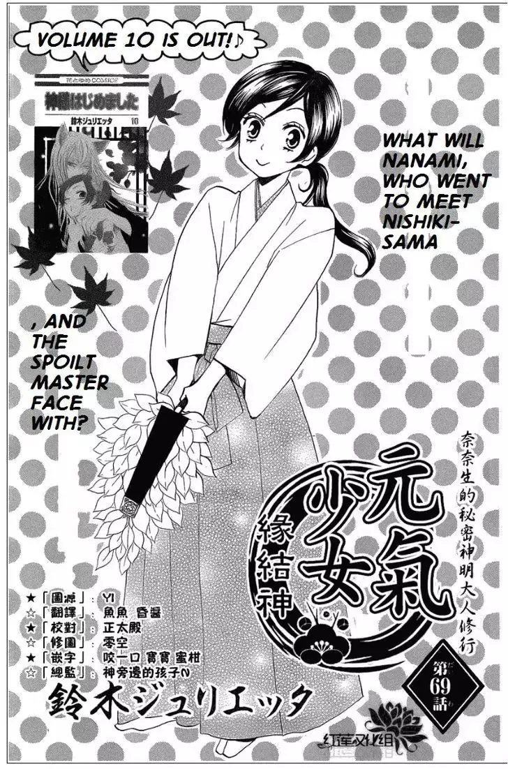 Read Kamisama Hajimemashita Chapter 69 Online