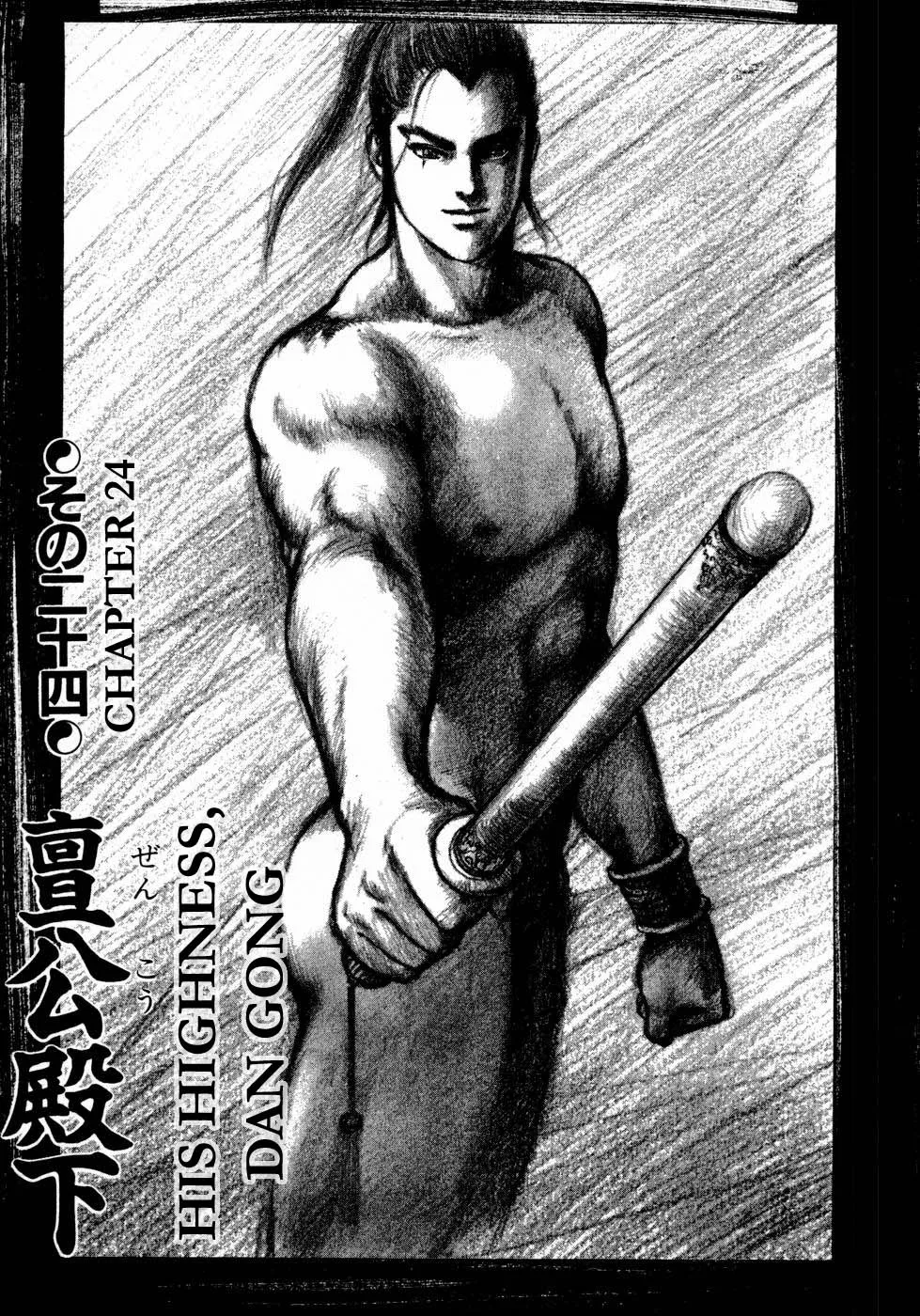 Read Beyond the Heavens Chapter 24 - His Highness, Dan Gong Online