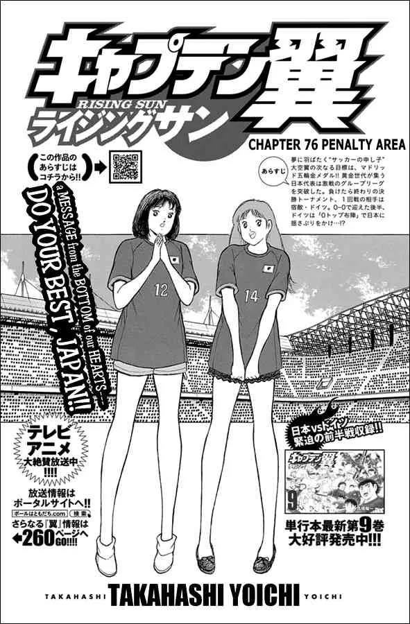 Read Captain Tsubasa – Rising Sun Chapter 76 - Penalty Area Online