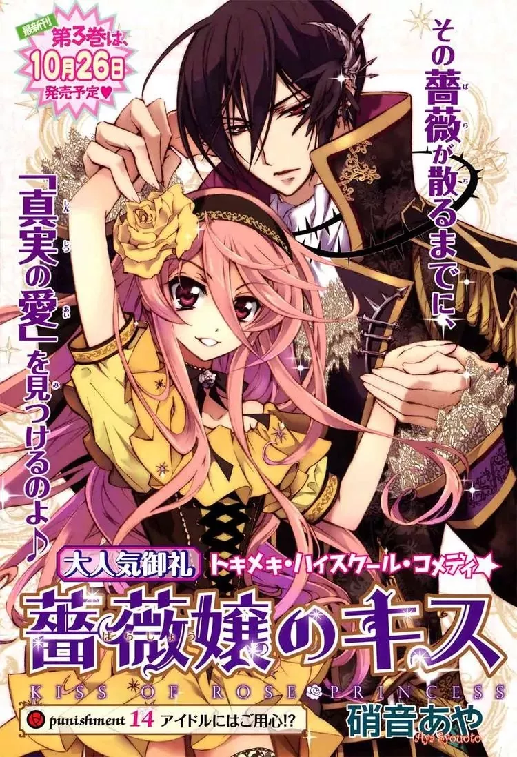 Read Barajou no Kiss Chapter 14 - Beware of Idols!? Online