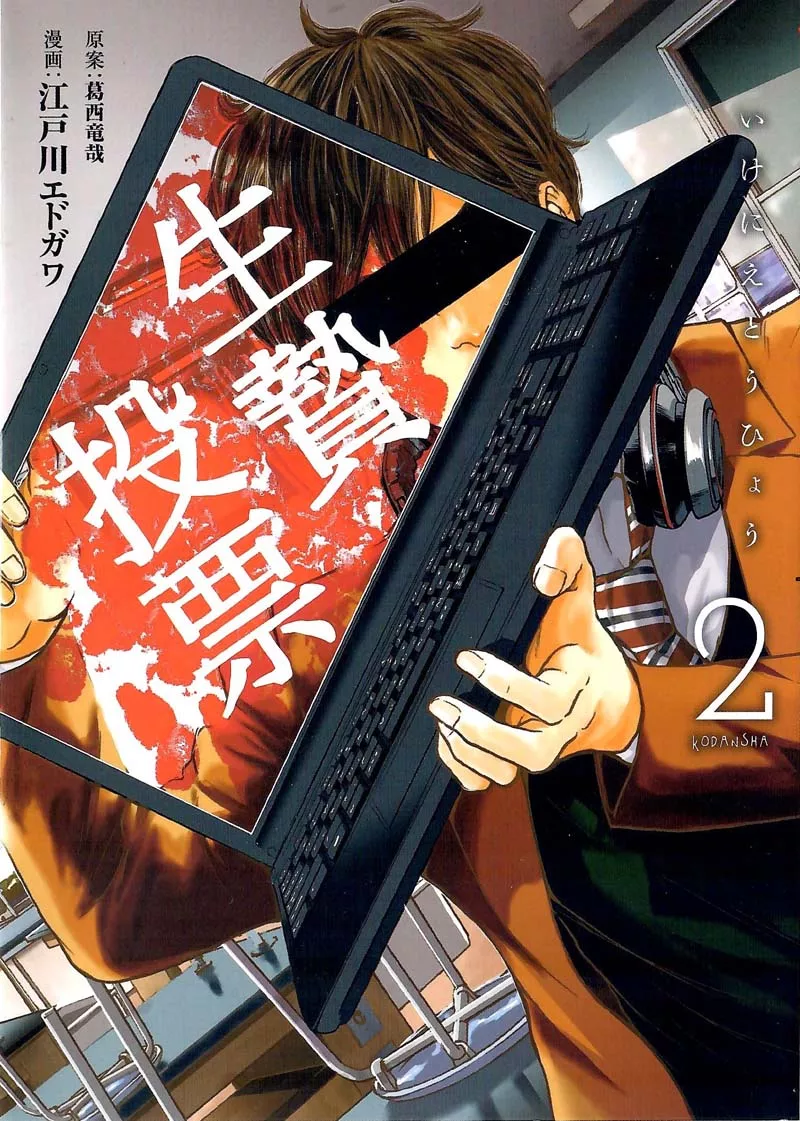 Read Ikenie Touhyou Chapter 8 Online