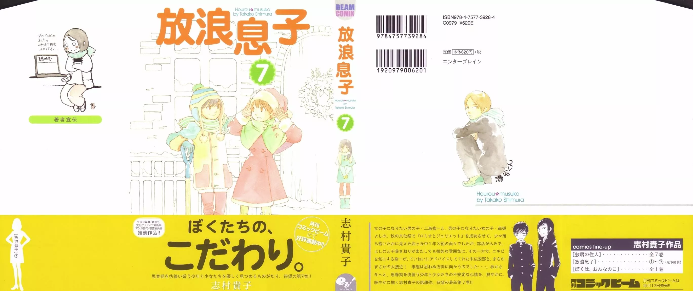 Read Hourou Musuko Chapter 50 - Mako's Feelings Online