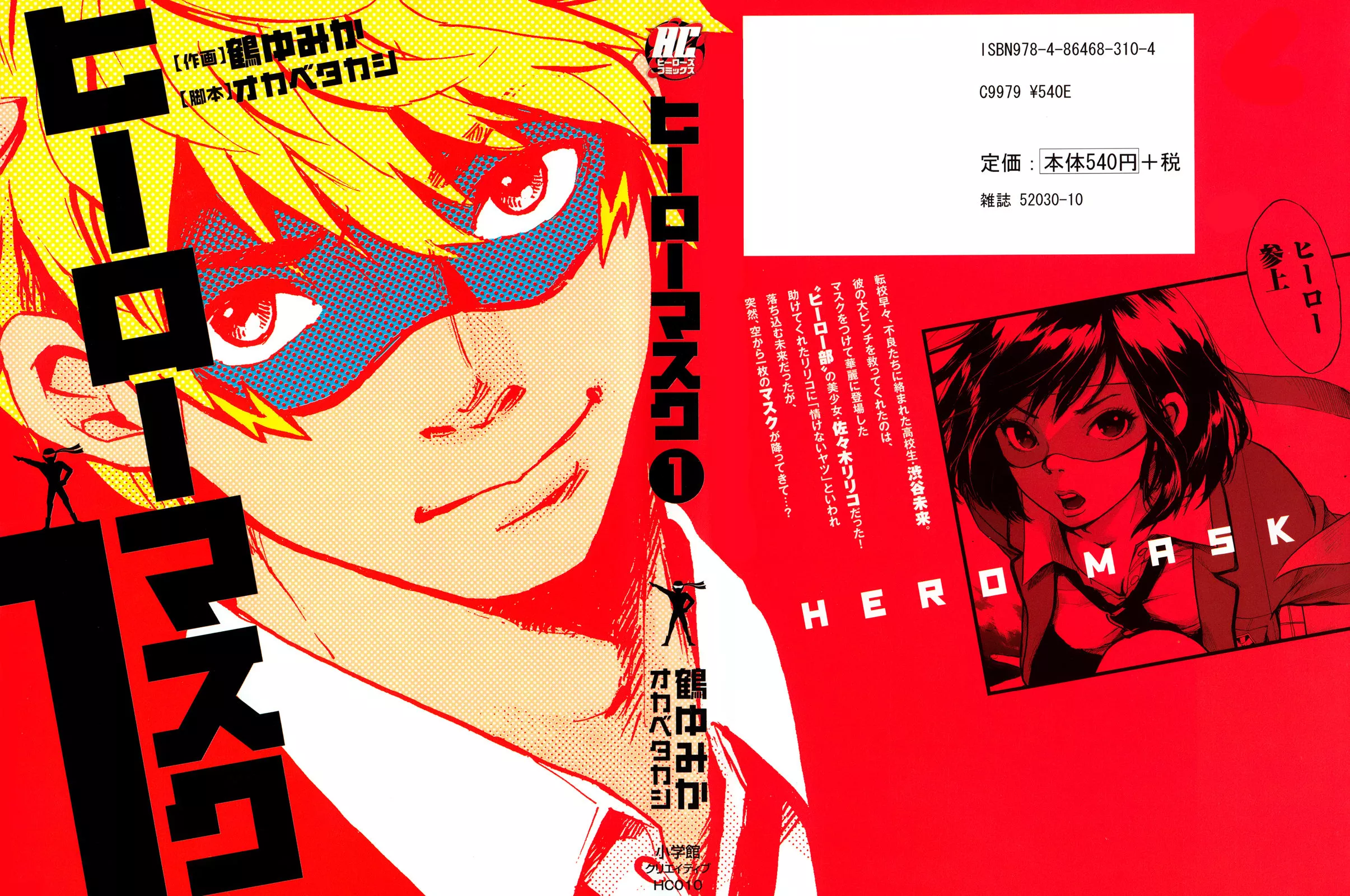 Read Hero Mask Chapter 1 - Heroes Can't Possibly Exist Online
