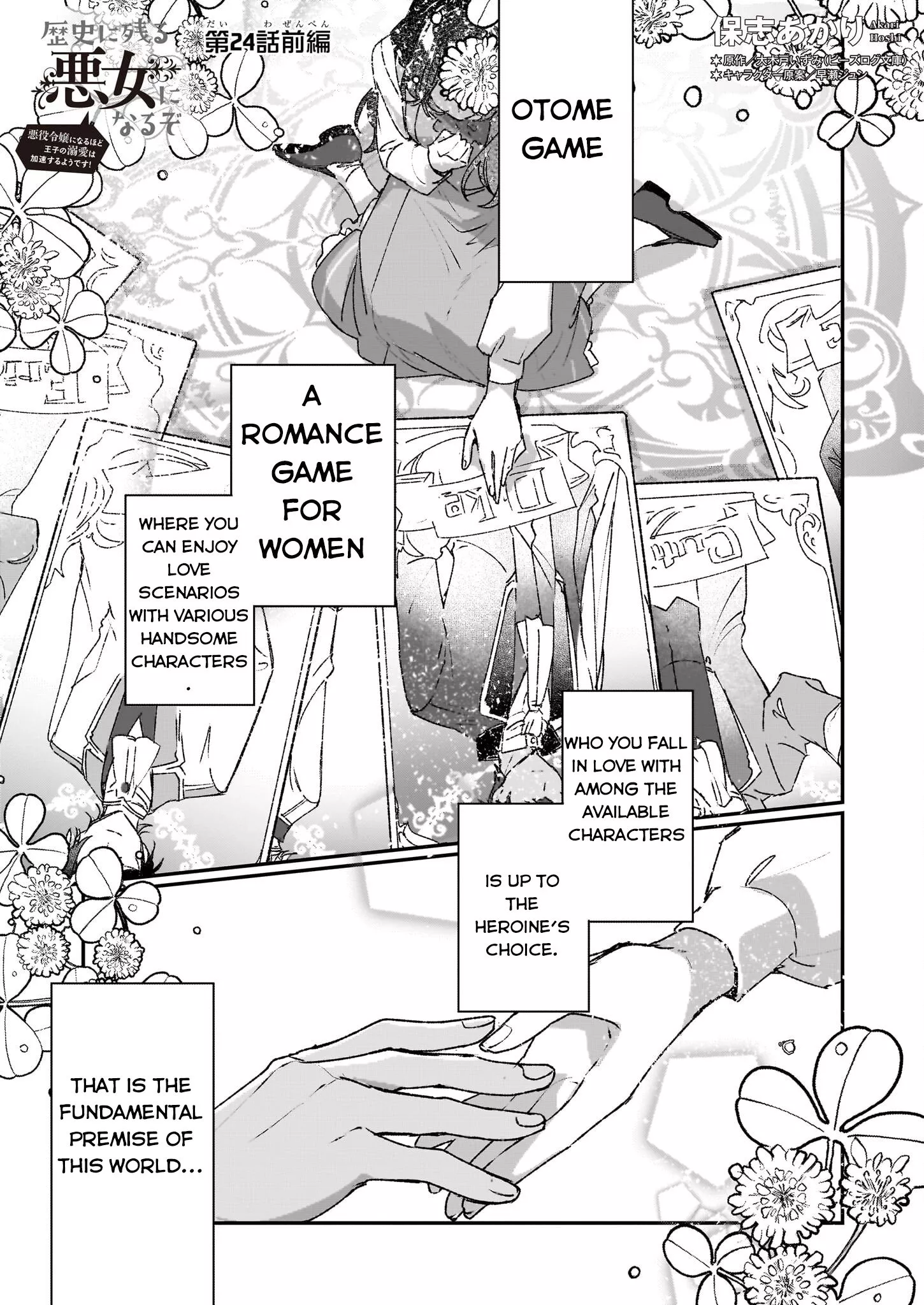 Read I’ll Become a Villainess Who Goes Down in History: It Seems Turning into a High-Born Baddie Makes the Prince All the More Lovestruck Chapter 24.1 Online