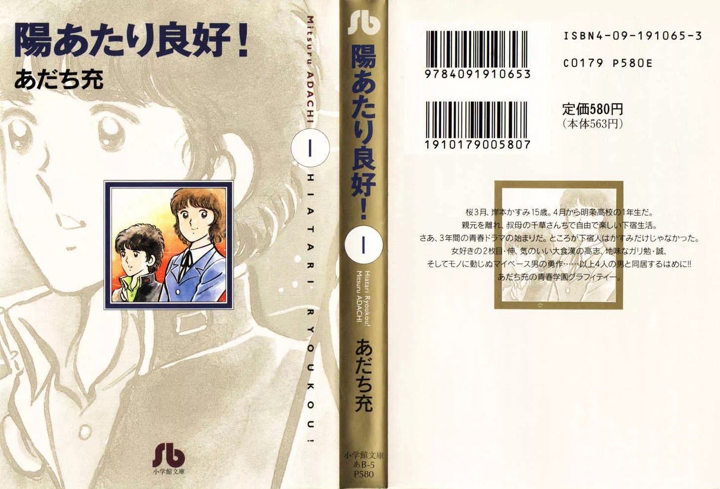 Read Hiatari Ryoukou! Chapter 0 Online