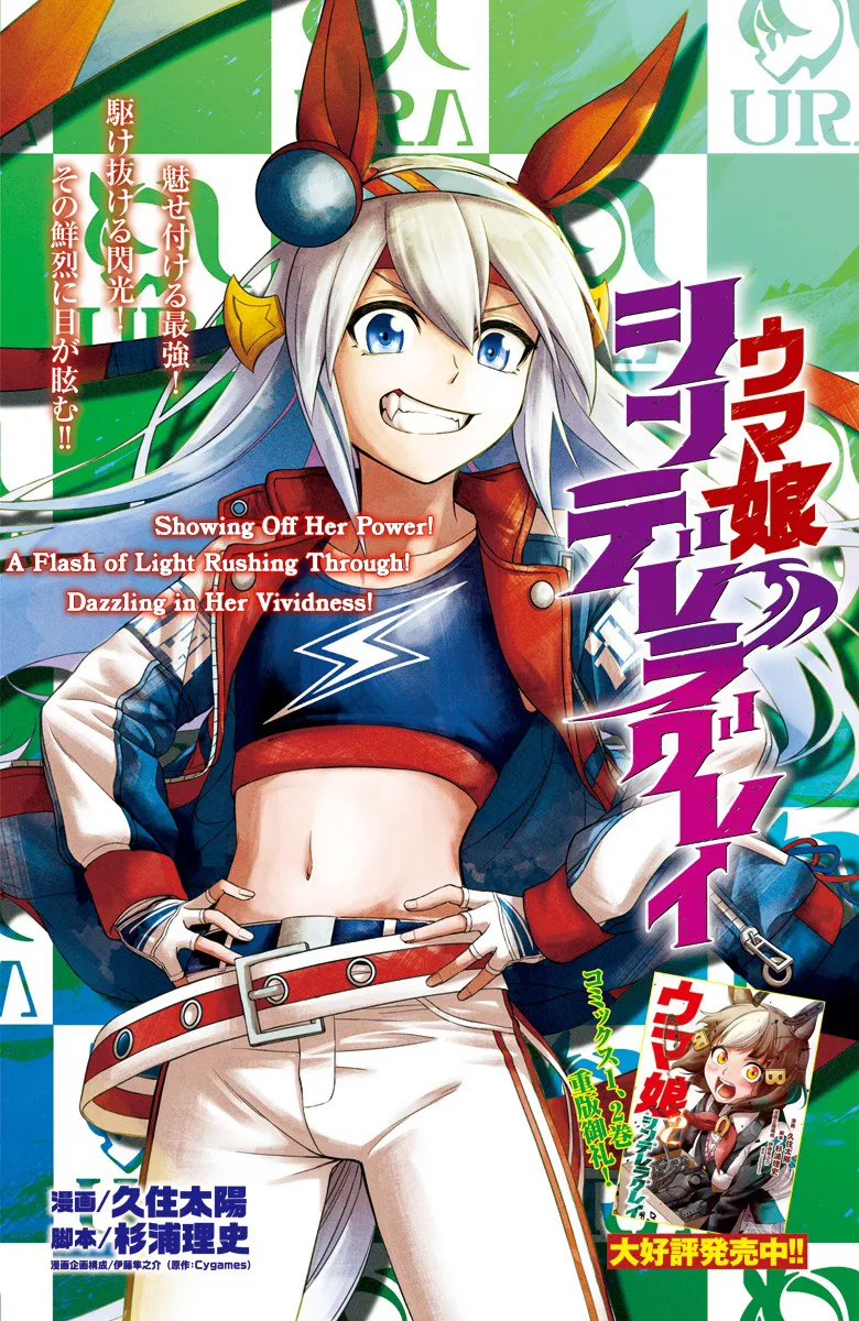 Read Uma Musume: Cinderella Gray Chapter 35 - Race Uniform Online