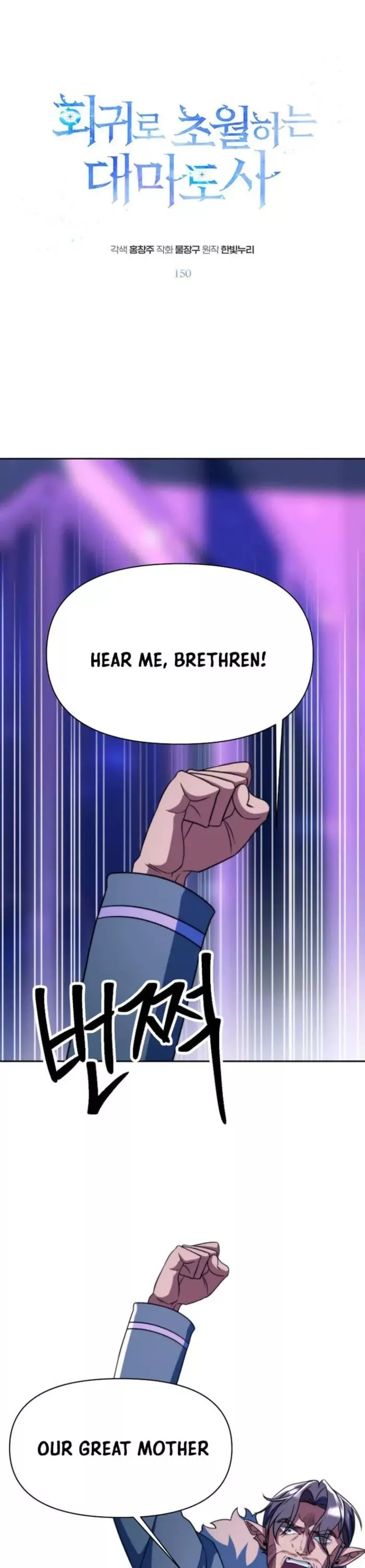 Read Archmage Transcending Through Regression Chapter 150 Online