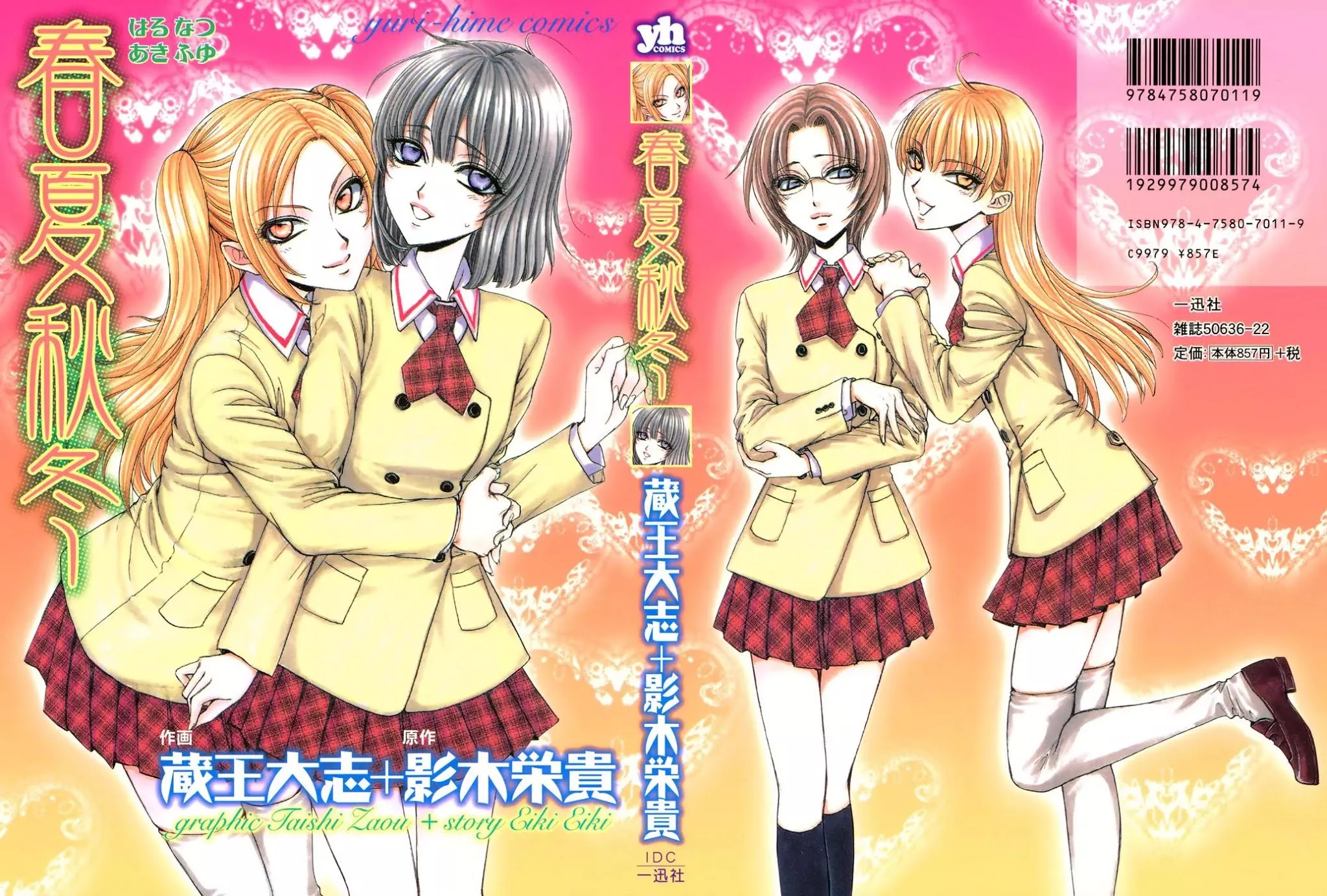 Read Haru Natsu Aki Fuyu Chapter 3.3 - First Kiss (3) Online