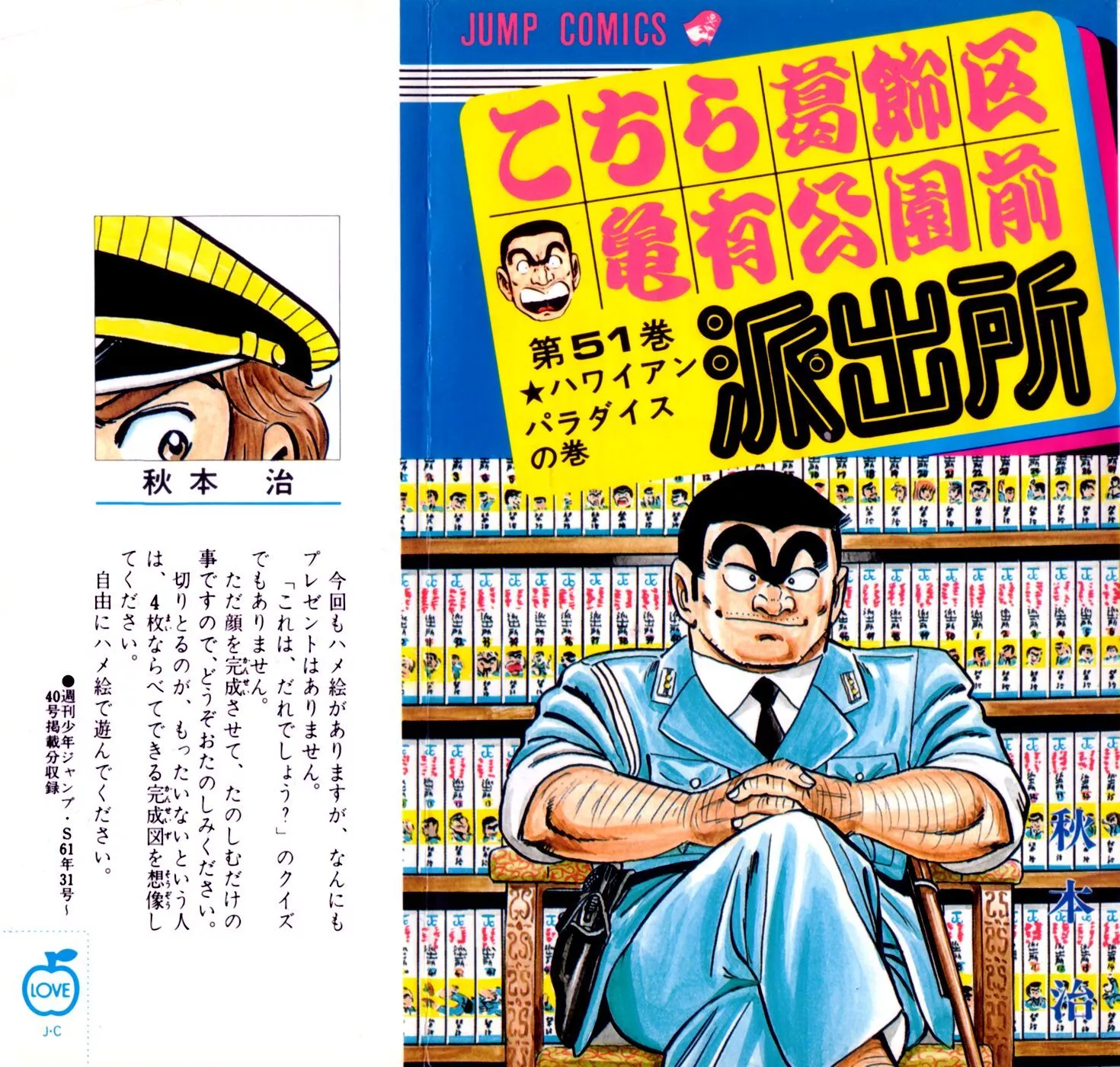 Read Kochikame Chapter 493 - Assault on Modern "Ancient" Antiques Online