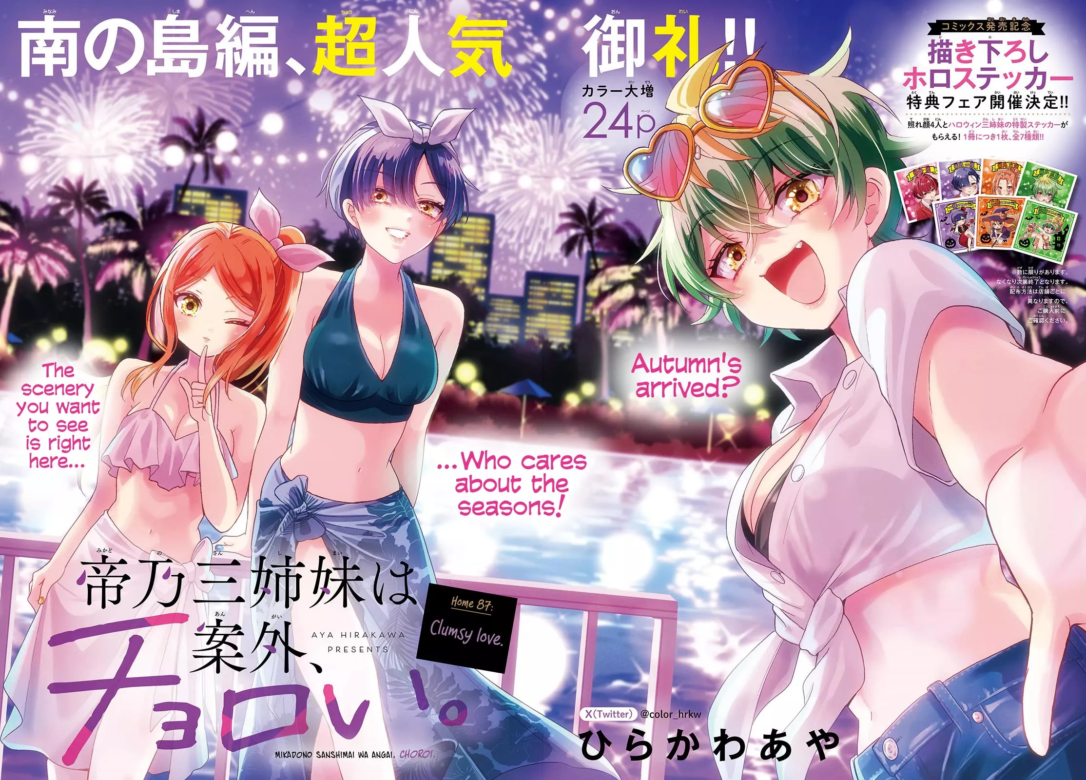 Read Mikadono Sanshimai wa Angai, Choroi Chapter 87 - Clumsy love. Online