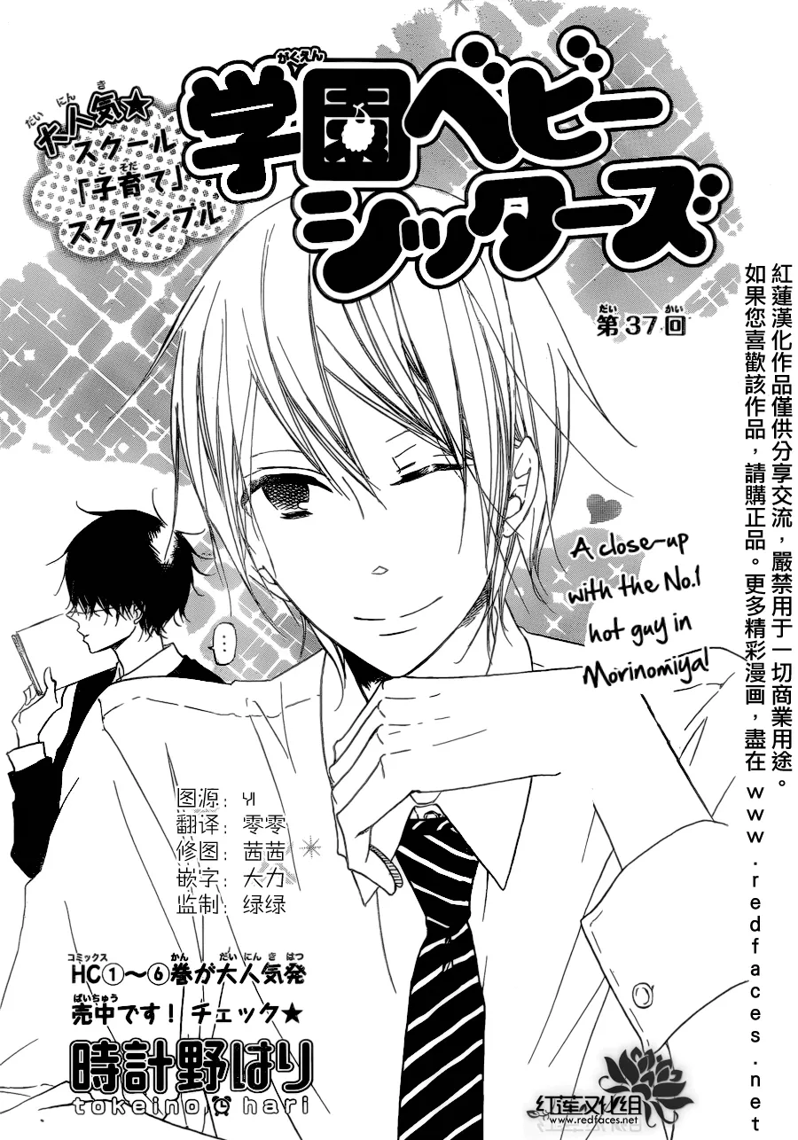 Read Gakuen Babysitters Chapter 37 Online