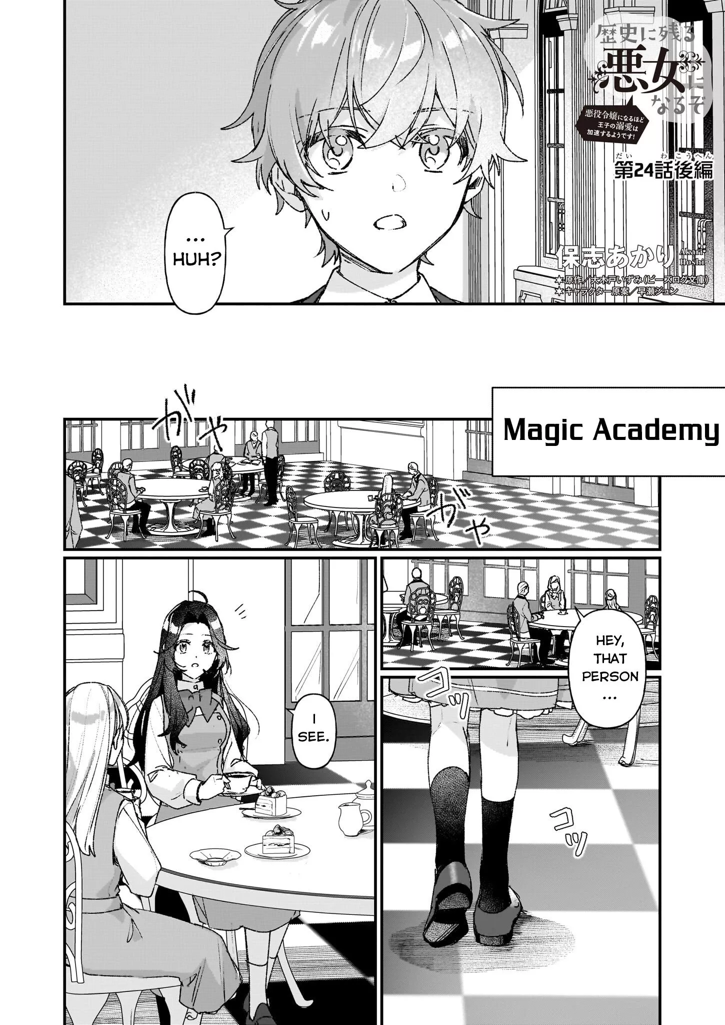 Read I’ll Become a Villainess Who Goes Down in History: It Seems Turning into a High-Born Baddie Makes the Prince All the More Lovestruck Chapter 24.2 Online