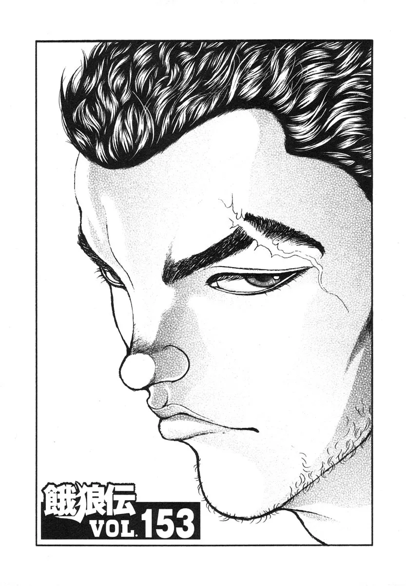 Read Garouden Chapter 153 Online