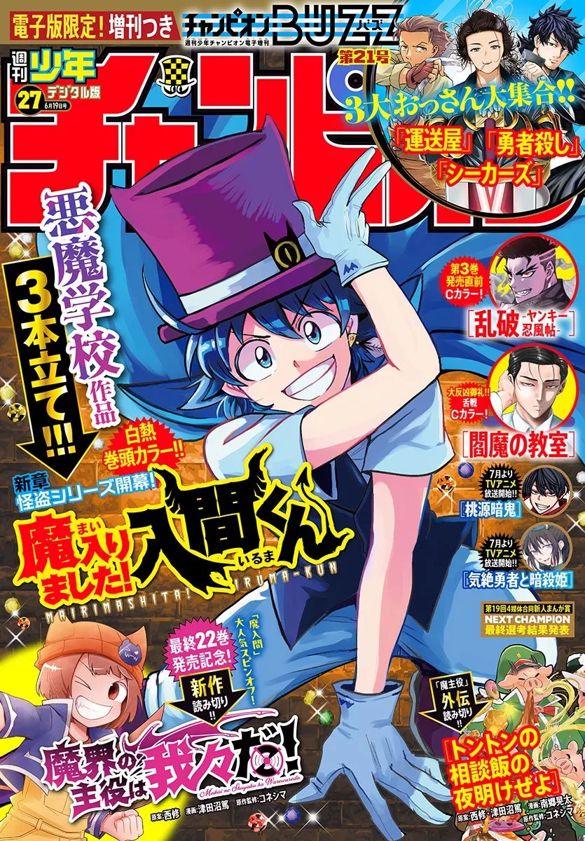 Read Mairimashita! Iruma-kun Chapter 398 - Taking The Leap Online