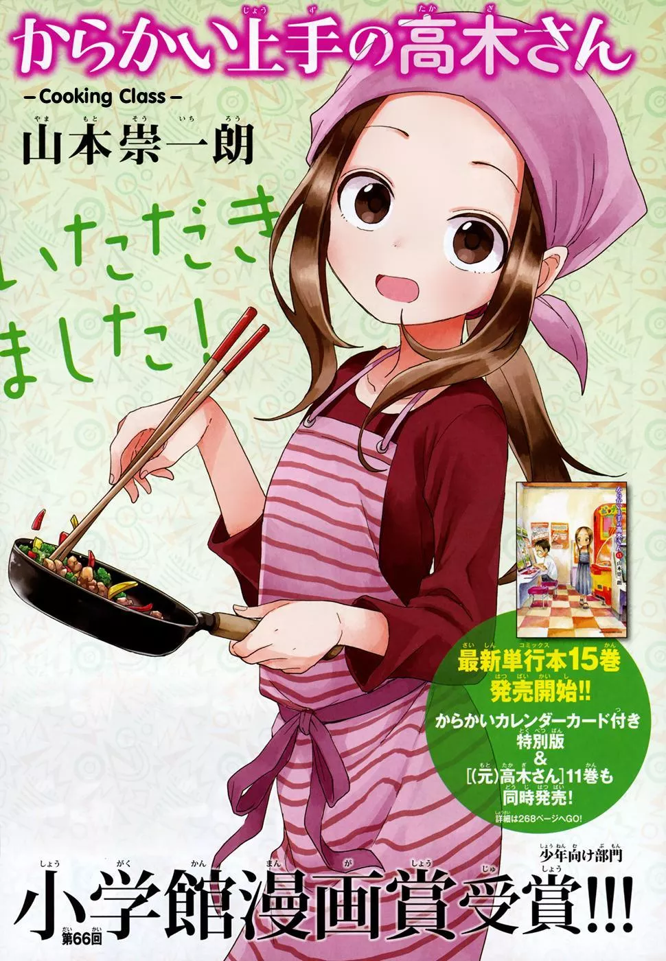 Read Karakai Jouzu no Takagi-san Chapter 142.1 Online