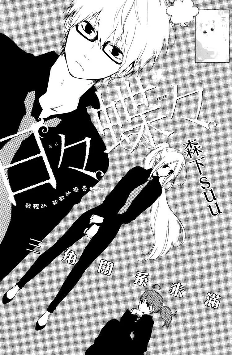 Read Hibi Chouchou Chapter 4 Online