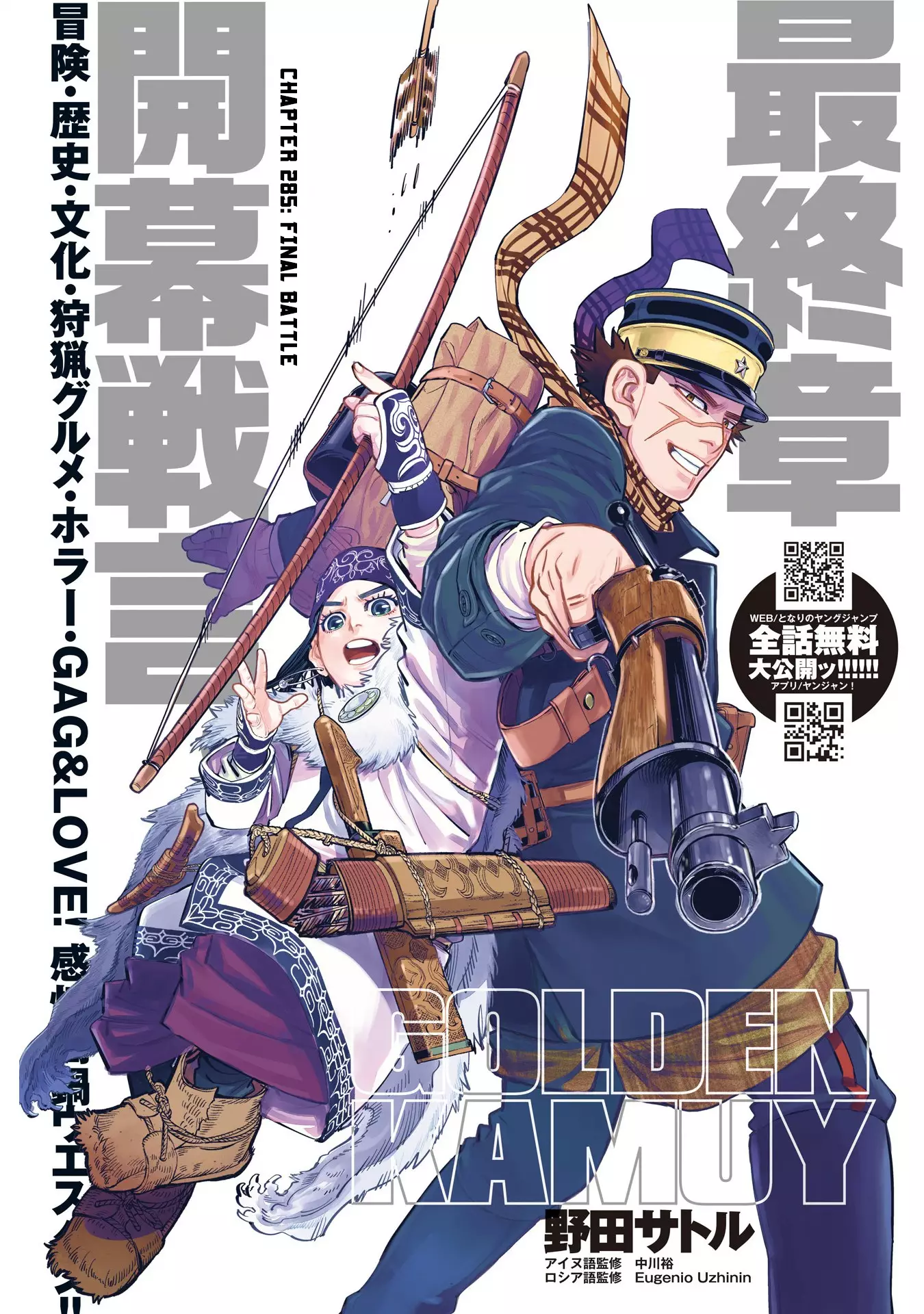 Read Golden Kamuy Chapter 285 - Final Battle Online