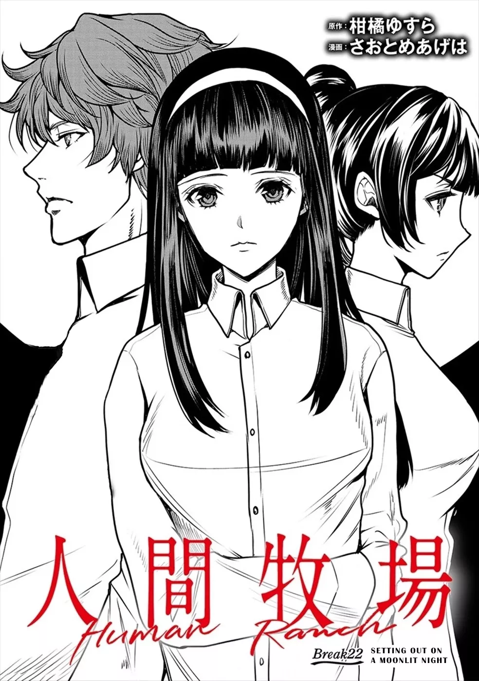 Read Ningen Bokujou Chapter 22 - Setting Out on a Moonlit Night Online