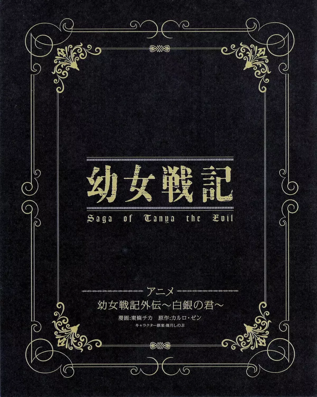 Read Youjo Senki Chapter 0.1 - BD Vol.1 Extra: Hakugin no Kimi Online